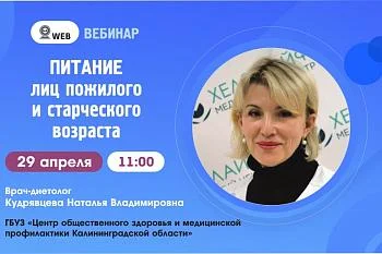 Вебинар: "Питание лиц пожилого и старческого возраста." Вебинар: "Питание лиц пожилого и старческого возраста."
