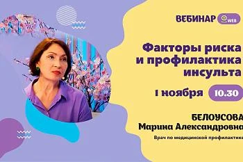 Запись вебинара