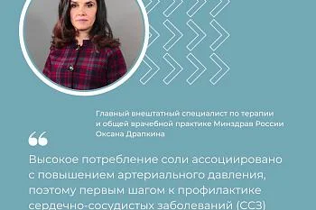 Проблема высокого потребления соли напрямую влияет на продолжительность жизни россиян