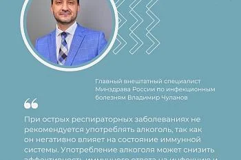 Употребление алкоголя при ОРВИ может снизить эффективность иммунного ответа, что повысит риск тяжелого течения заболевания Употребление алкоголя при ОРВИ может снизить эффективность иммунного ответа, что повысит риск тяжелого течения заболевания