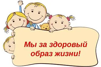 Статья «Правила Здорового образа жизни для школьников»