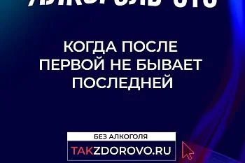 Крепкая связь с алкоголем делает тебя слабым!