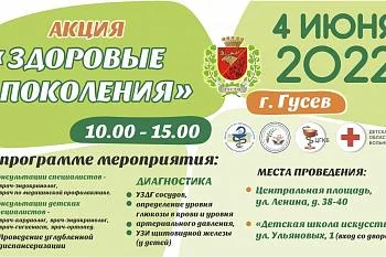 здоровые поколения