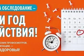 Диспансеризация