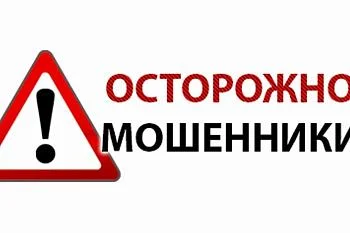 Противодействия мошенникам.
