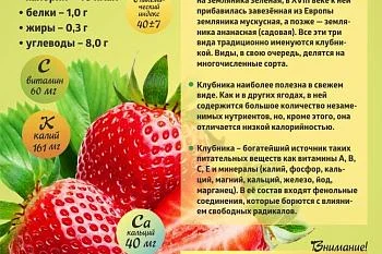 Польза клубники