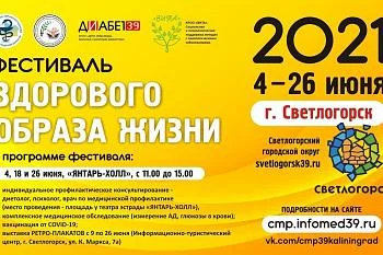 Фестиваль здорового образа жизни г. Светлогорск Фестиваль здорового образа жизни г. Светлогорск