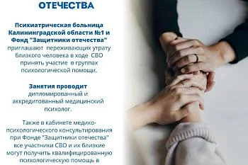 Психологическая помощь участникам в СВО