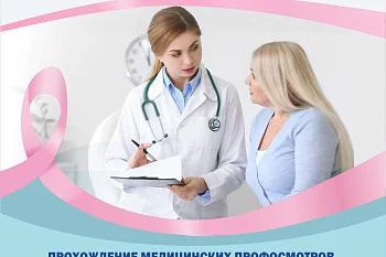 Диспансеризация