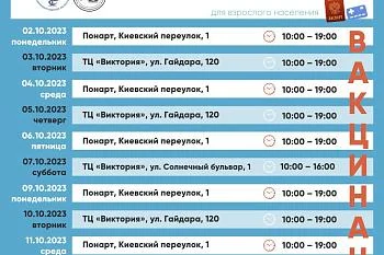 График работы мобильных пунктов вакцинации