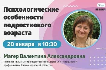 Вебинар. Тема: "Психологические особенности подросткового возраста" Вебинар. Тема: "Психологические особенности подросткового возраста"