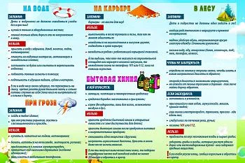 Памятка безопасности