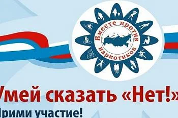 Месячник антинаркотической направленности и популяризации здорового образа жизни (ЗОЖ) Месячник антинаркотической направленности и популяризации здорового образа жизни (ЗОЖ)