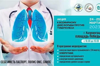 Жителей региона приглашают на акцию здоровья 24-25 марта