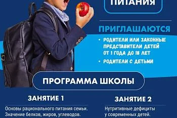 Школа детского питания