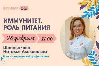 Запись вебинара