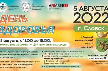 ☀️ ДЕНЬ ЗДОРОВЬЯ В СЛАВСКЕ☀️