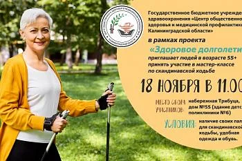 МАСТЕР-КЛАСС ПО СКАНДИНАВСКОЙ ХОДЬБЕ 18 НОЯБРЯ!