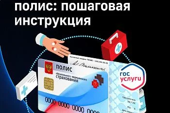 Надоело повсюду носить с собой полис ОМС или в панике искать его перед визитом в поликлинику?