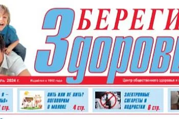  Очередной выпуск газеты "Берегите Здоровье!"