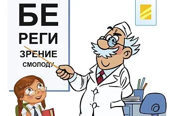 8 августа — Международный день офтальмологии!