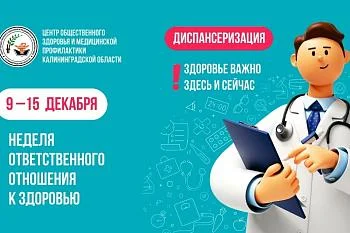Неделя ответственного отношения к здоровью Неделя ответственного отношения к здоровью