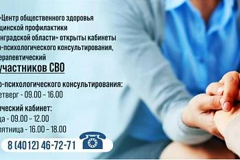 Психологическая помощь участникам в СВО