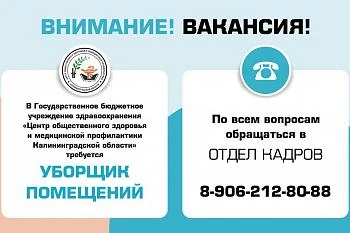 Вакансия уборщик помещений