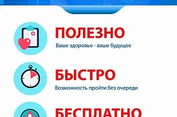 Диспансеризация