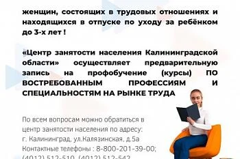 ВНИМАНИЮ ЖЕНЩИН, находящихся в декретном отпуске!