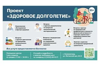 Проект "Здоровое долголетие"