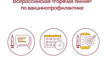 В рамках Единой недели иммунизации с 17 по 28 апреля Роспотребнадзор проводит Всероссийскую "горячую линию" по вакцинопрофилактике. ﻿