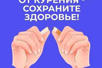 Вред курения