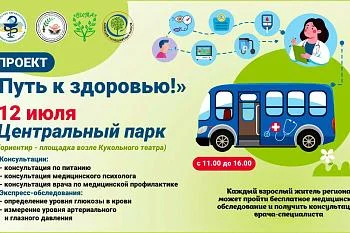 Акция "Путь к здоровью"