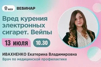 АНОНС ВЕБИНАРОВ 13 ИЮЛЯ