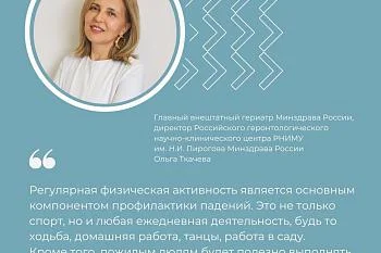 Физическая активность позволит снизить риск переломов у пожилых людей в осенне-зимний период  Физическая активность позволит снизить риск переломов у пожилых людей в осенне-зимний период