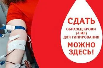 20 АПРЕЛЯ на площади Победы состоится Всероссийская донорская акция «НАЦИОНАЛЬНЫЙ ДЕНЬ ДОНОРА».