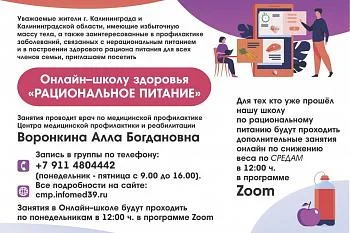 Онлайн-школа здоровья "Рациональное питание"