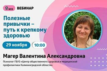 Запись вебинара