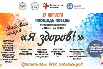17 августа площадь Победы - День Здоровья