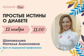 Запись вебинара