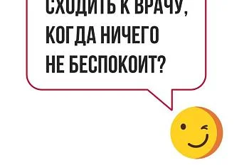 Диспансеризация