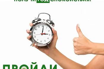 Диспансеризация