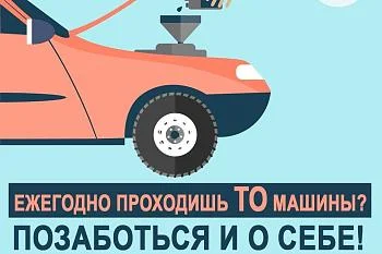 Диспансеризация