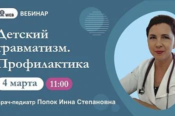 Детский травматизм. Профилактика