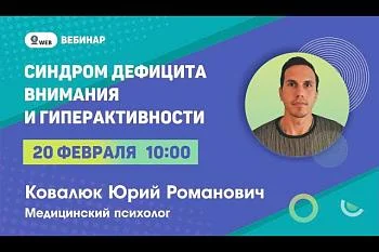 Синдром дефицита внимания и гепрактивности