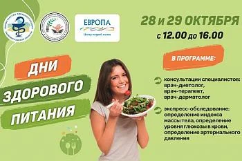 ДНИ ЗДОРОВОГО ПИТАНИЯ В ТРЦ ЕВРОПА ДНИ ЗДОРОВОГО ПИТАНИЯ В ТРЦ ЕВРОПА