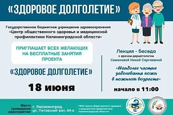 Здоровое долголетие