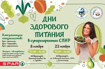 Дни здорового питания Дни здорового питания