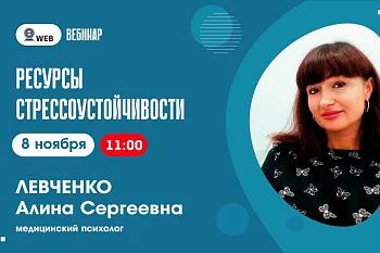Запись вебинара